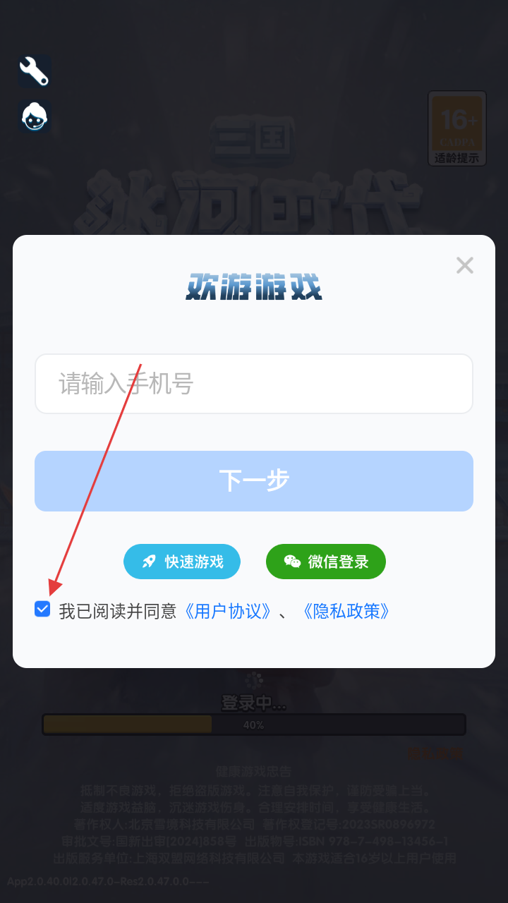 三国冰河时代手游