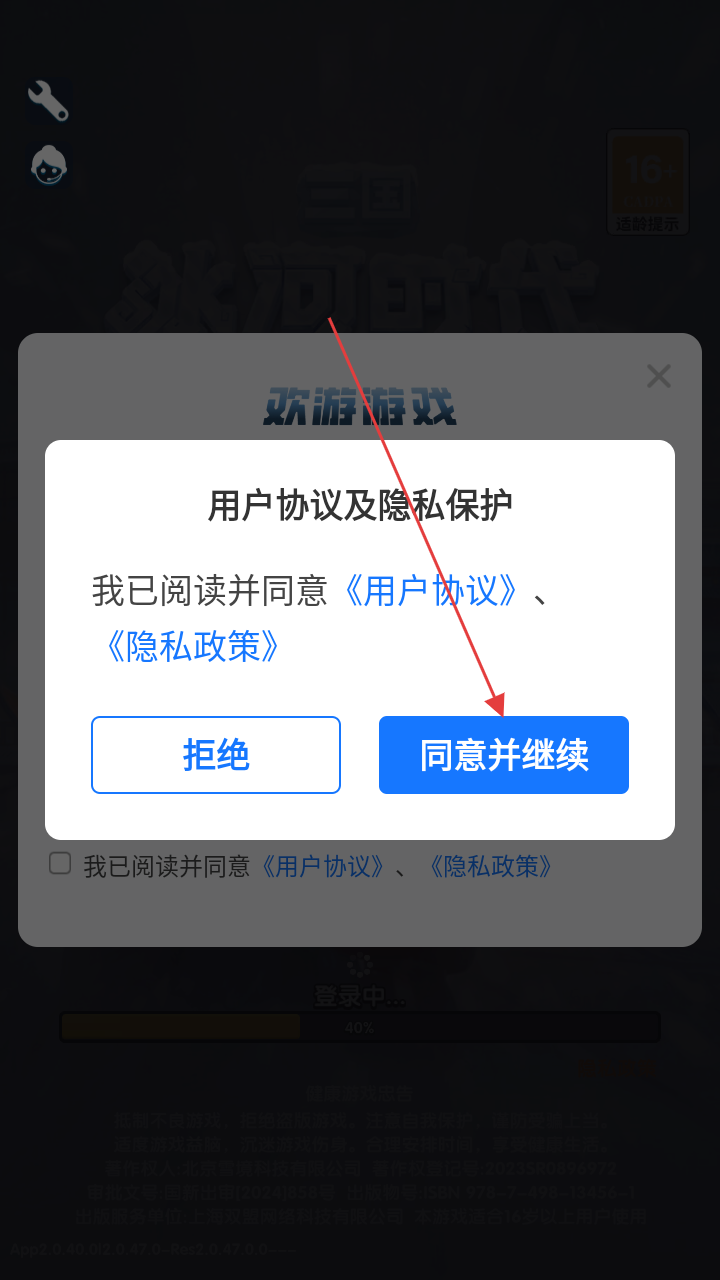 三国冰河时代手游