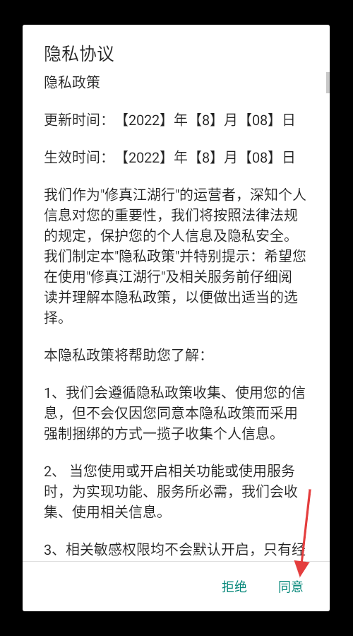 修真江湖行