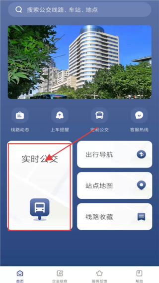 南京公交在线