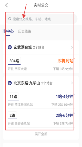 南京公交在线