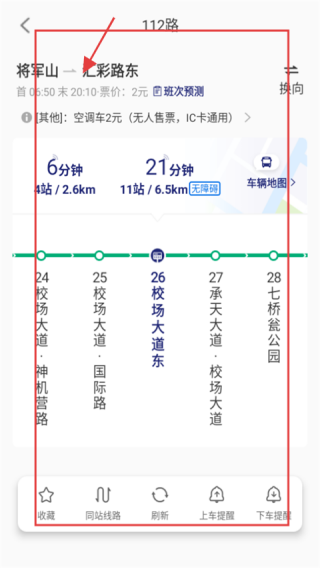 南京公交在线