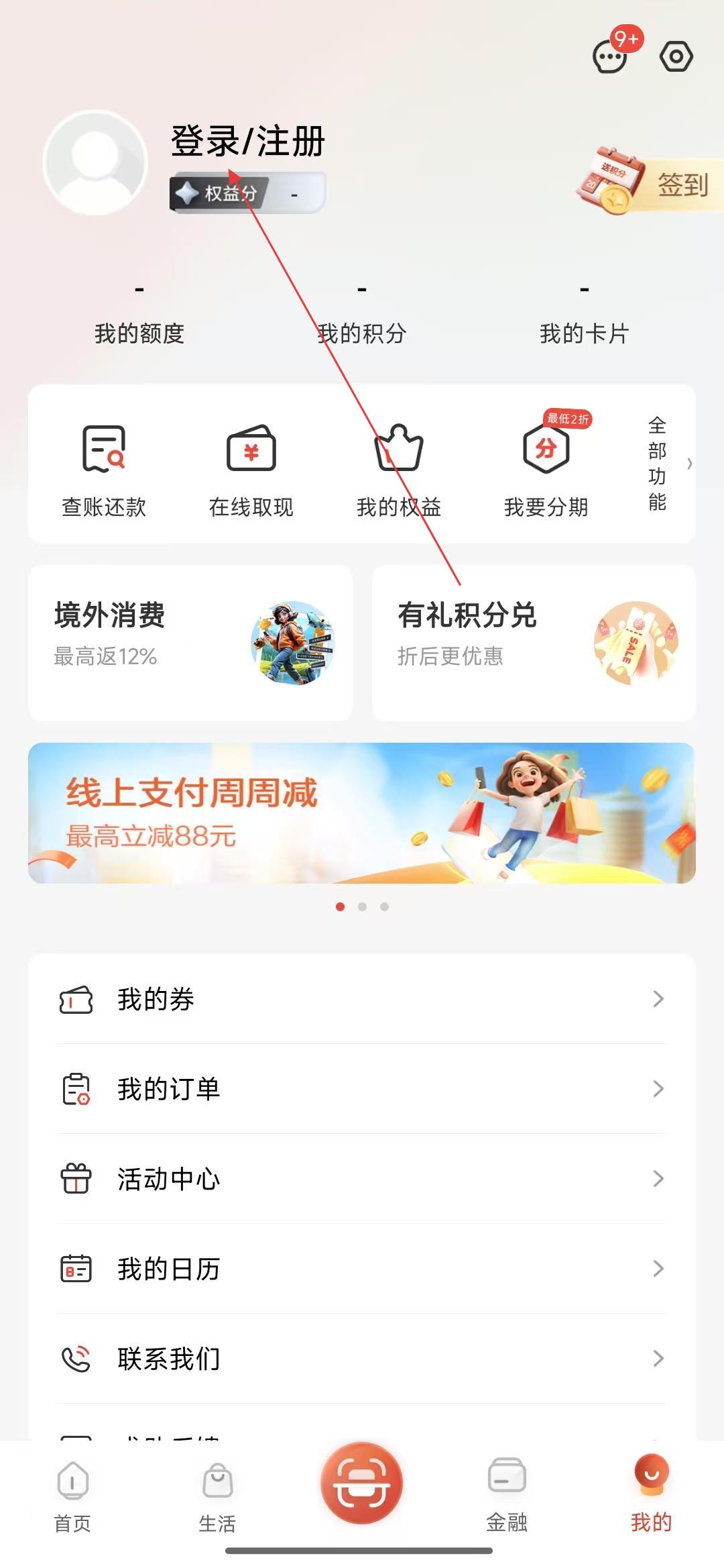 华彩生活信用卡