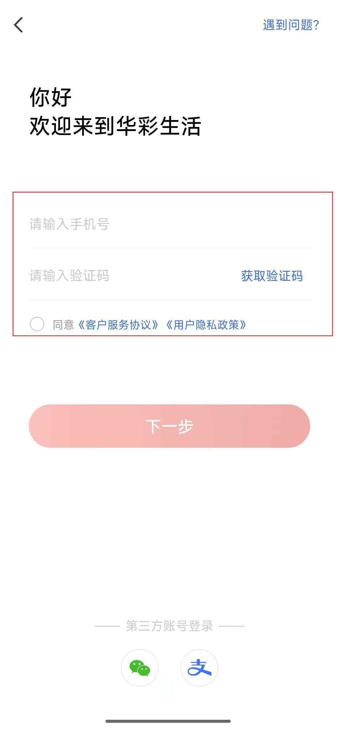华彩生活信用卡