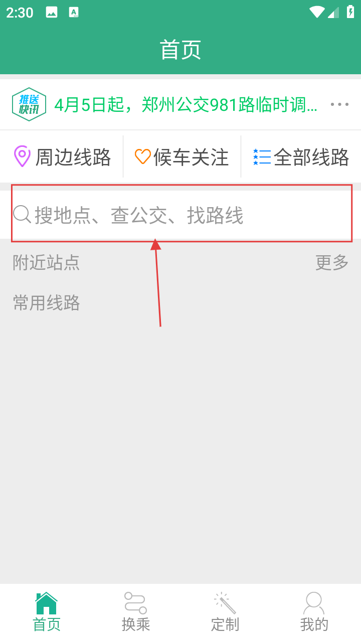 郑州行公交