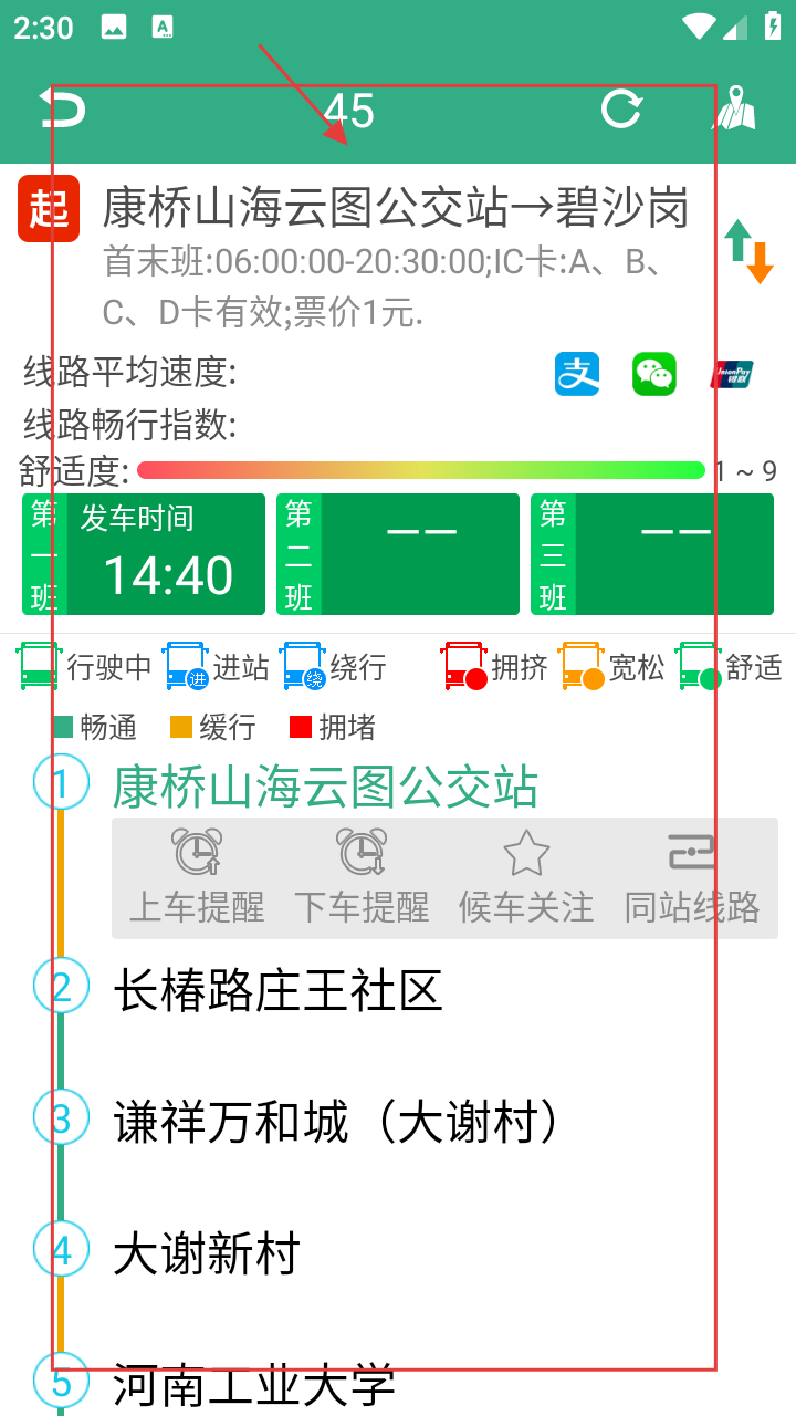 郑州行公交