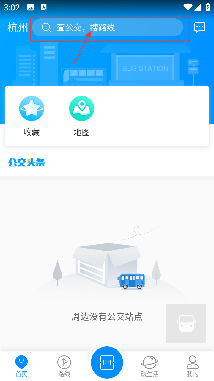 新昌公交