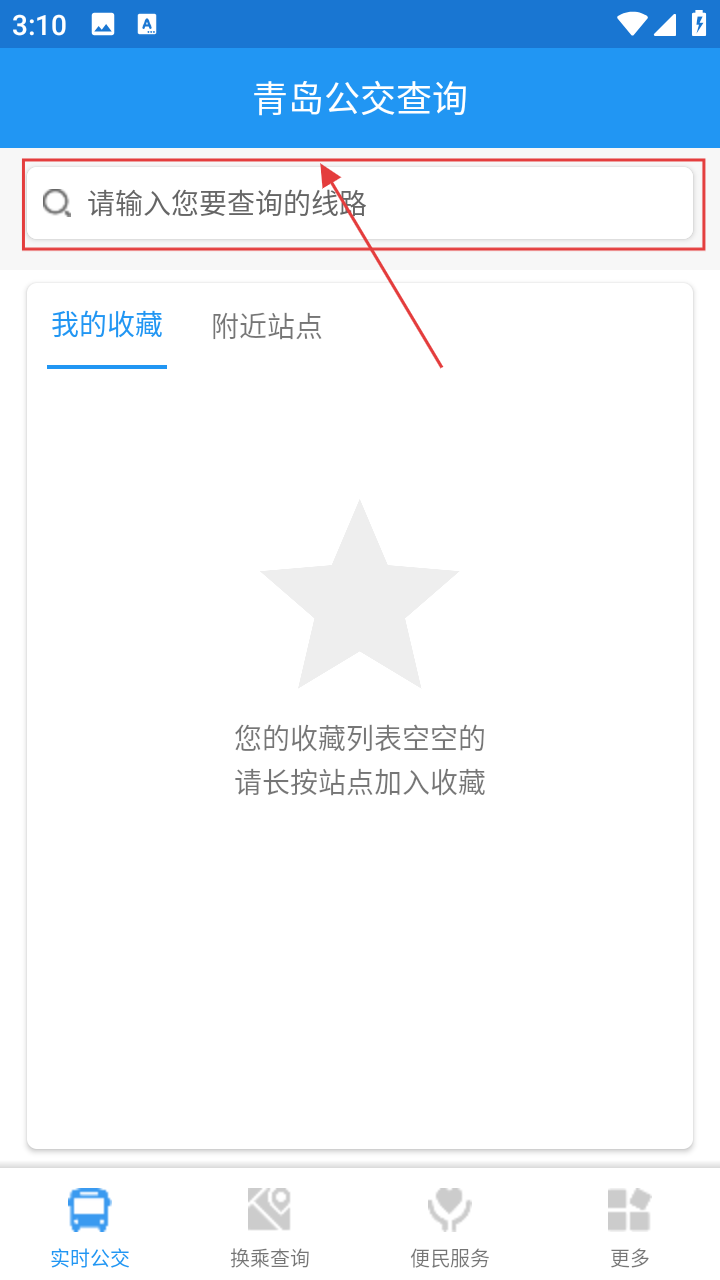 青岛公交查询