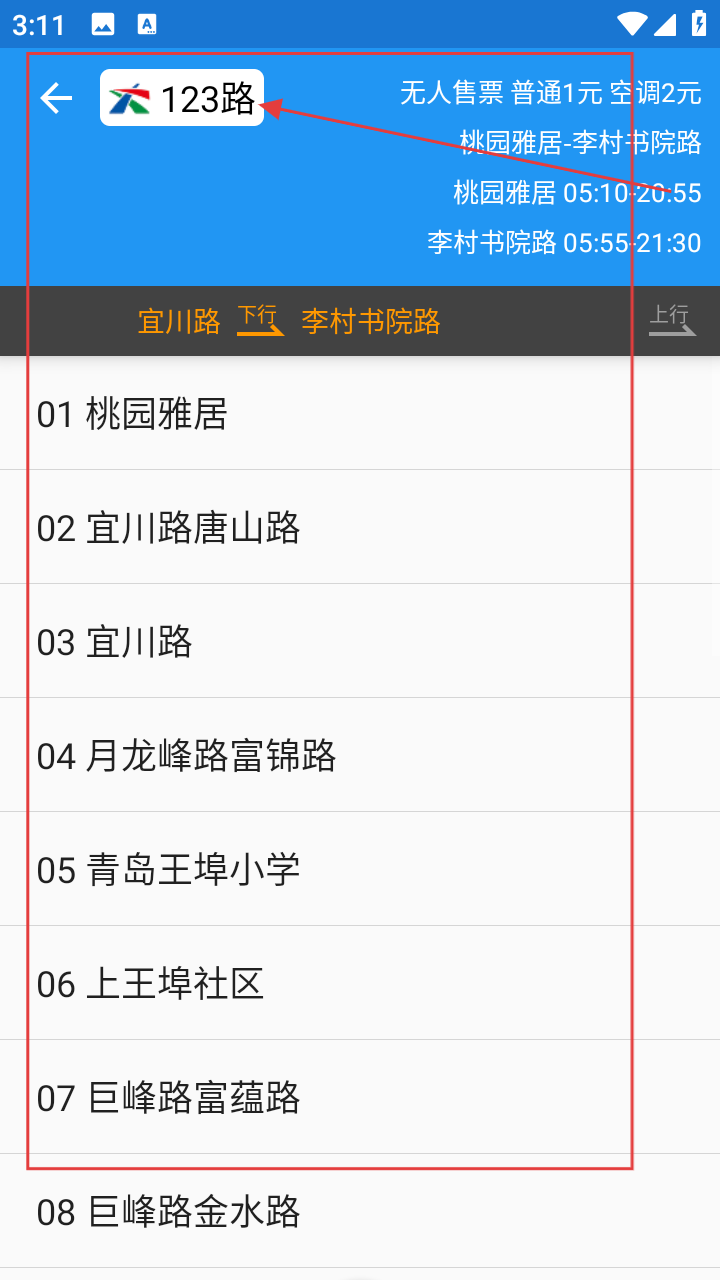 青岛公交查询