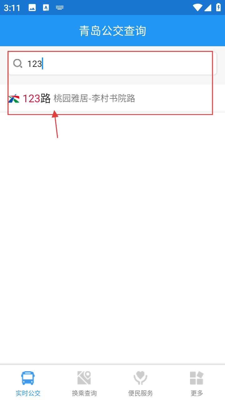 青岛公交查询