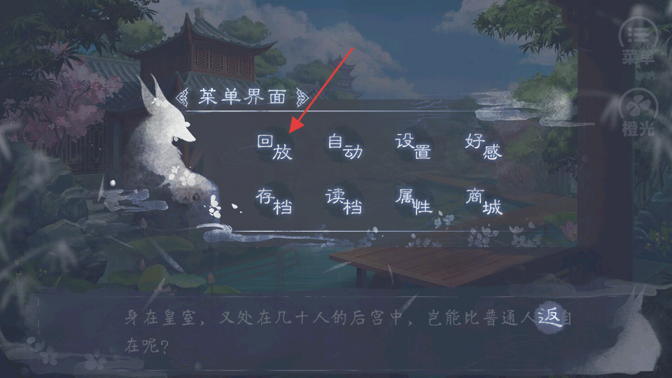 橙光福晋之路