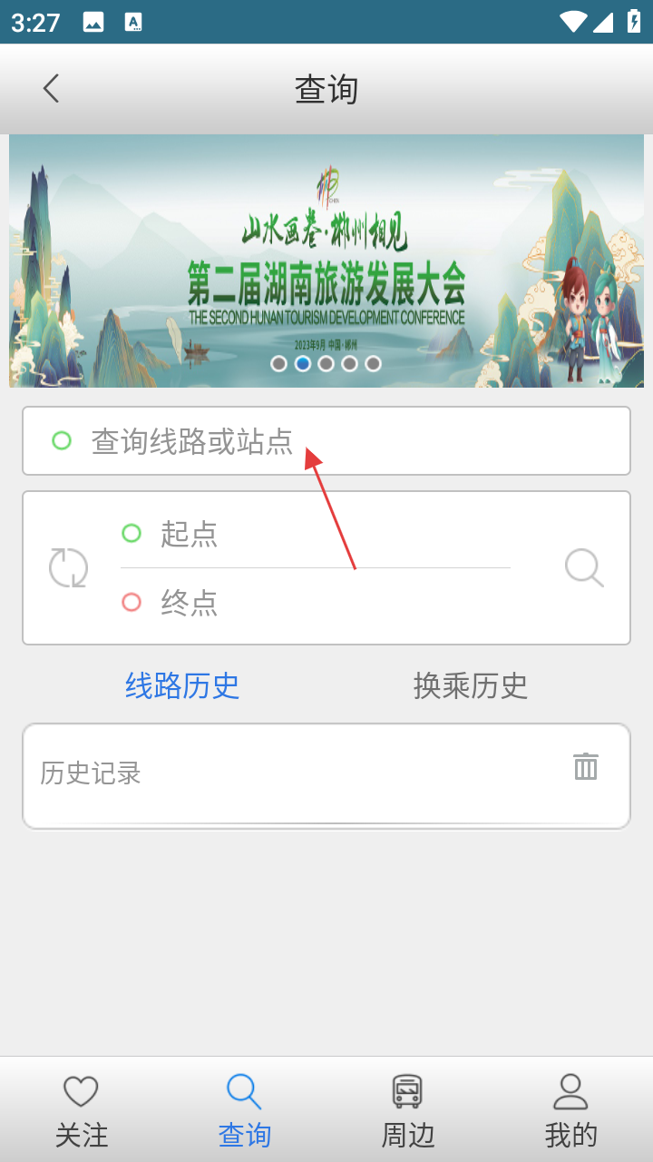 郴州公交行