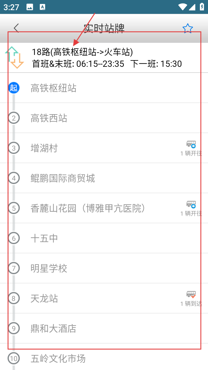 郴州公交行
