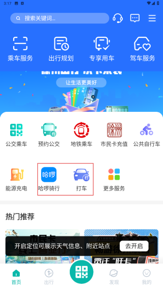 徐州出行