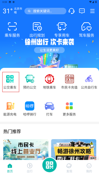 徐州出行