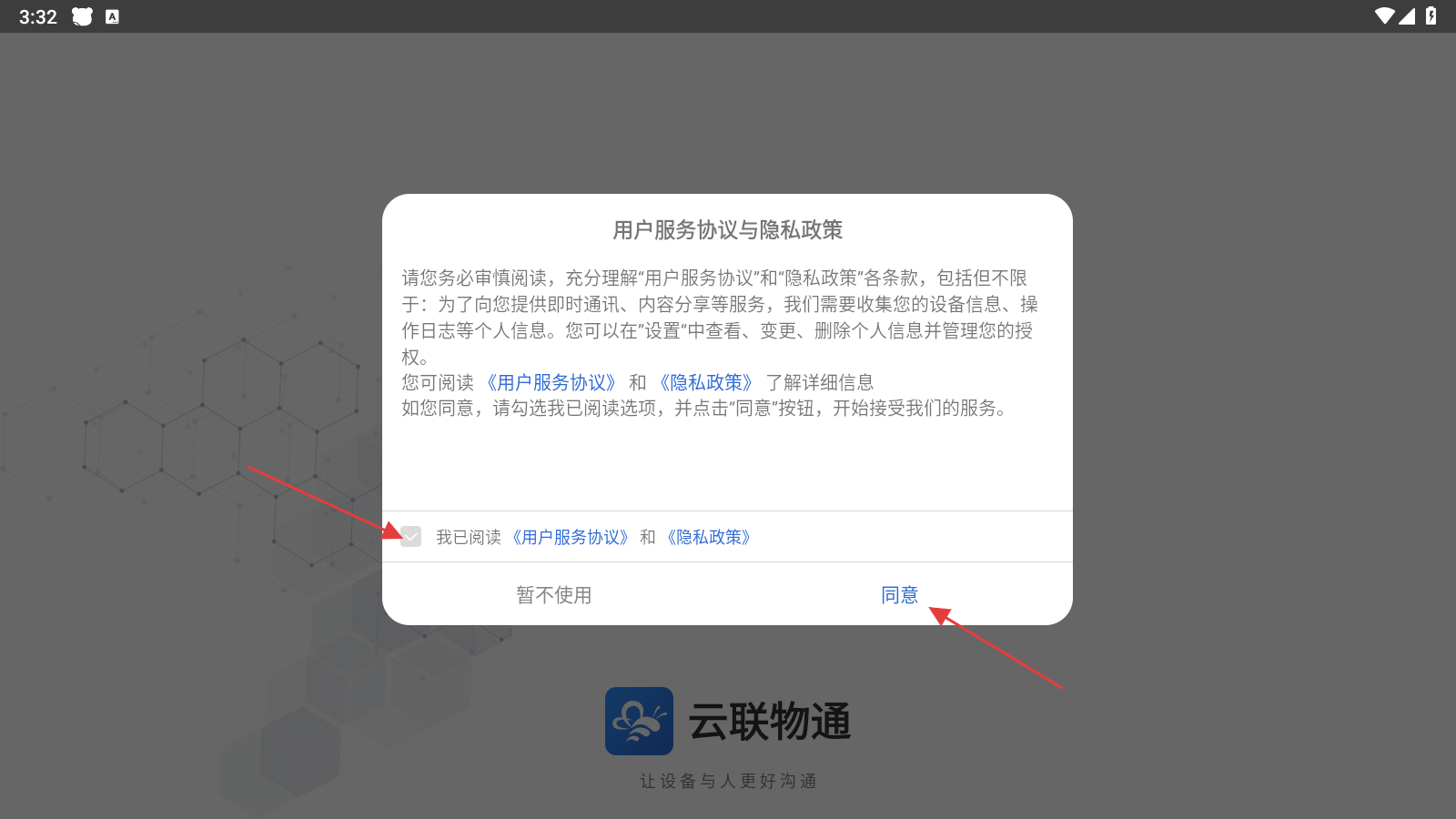 云联物通