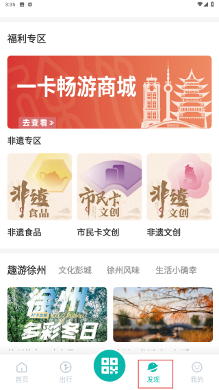 徐州出行