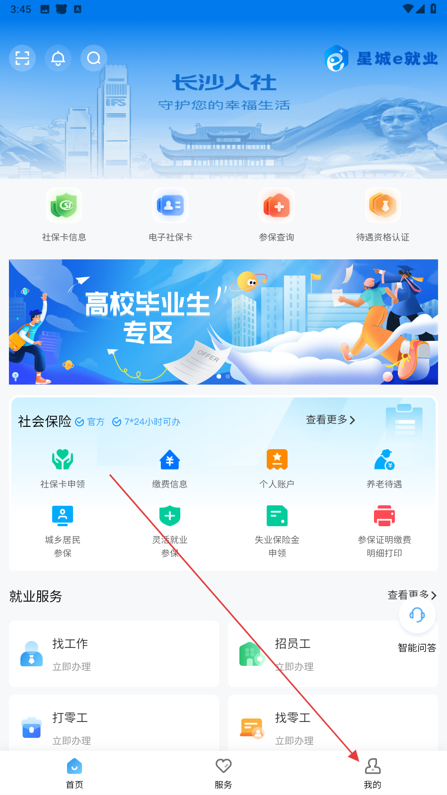 长沙人社12333