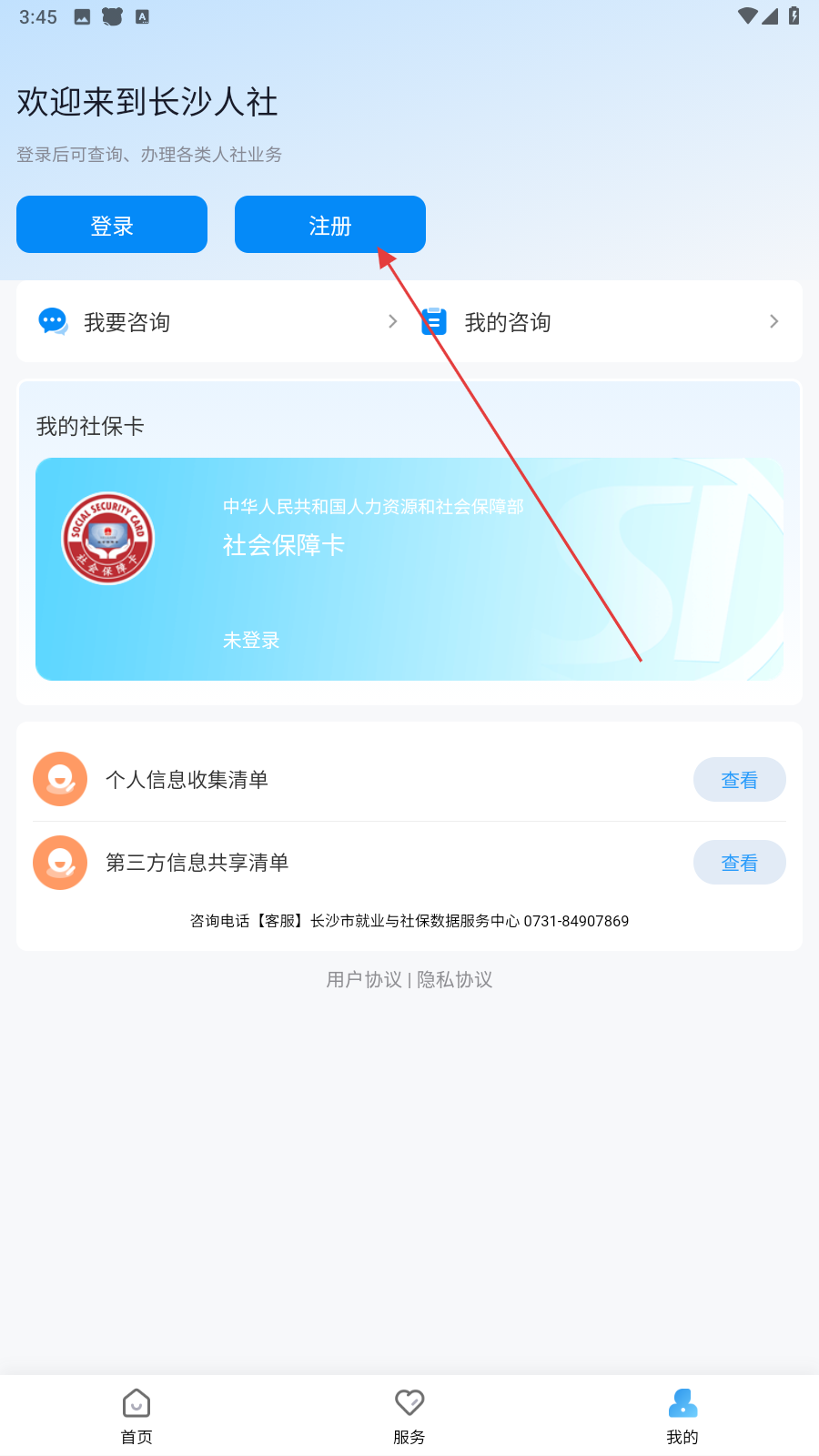 长沙人社12333