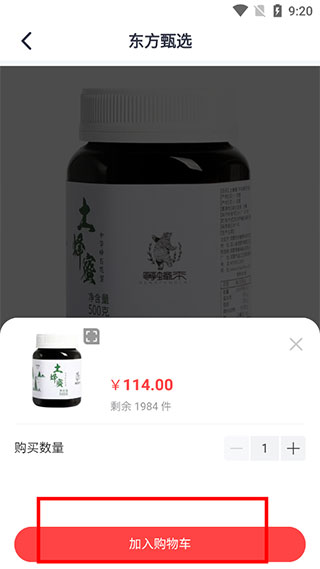 东方甄选购物