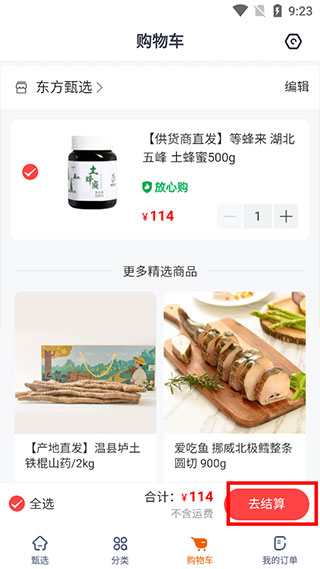 东方甄选购物