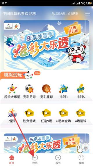 中国体育彩票