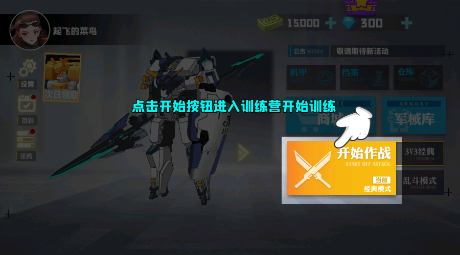 机甲荣耀王者