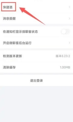 微聊客