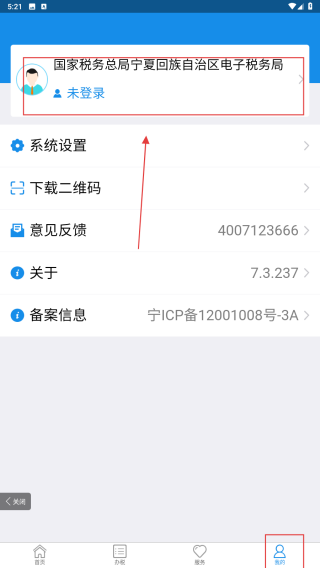 宁夏税务