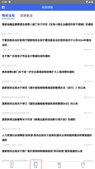 宁夏税务