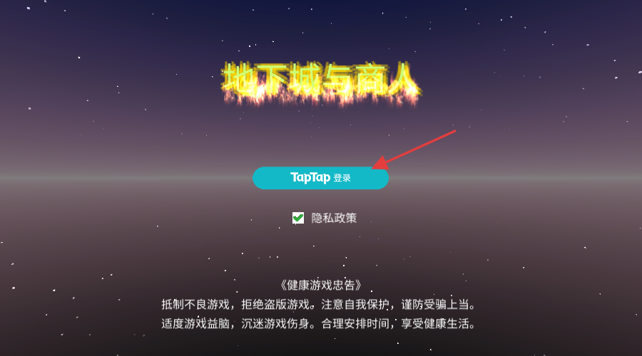 地下城与商人