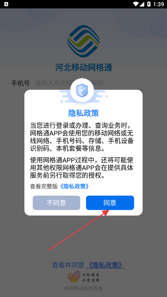 河北移动网格通
