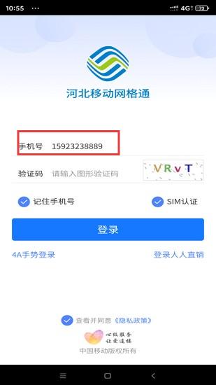 河北移动网格通