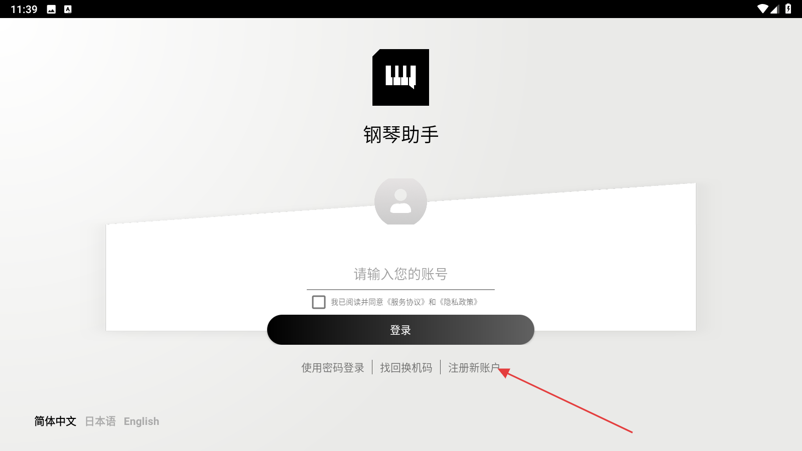 蛋仔派对钢琴助手