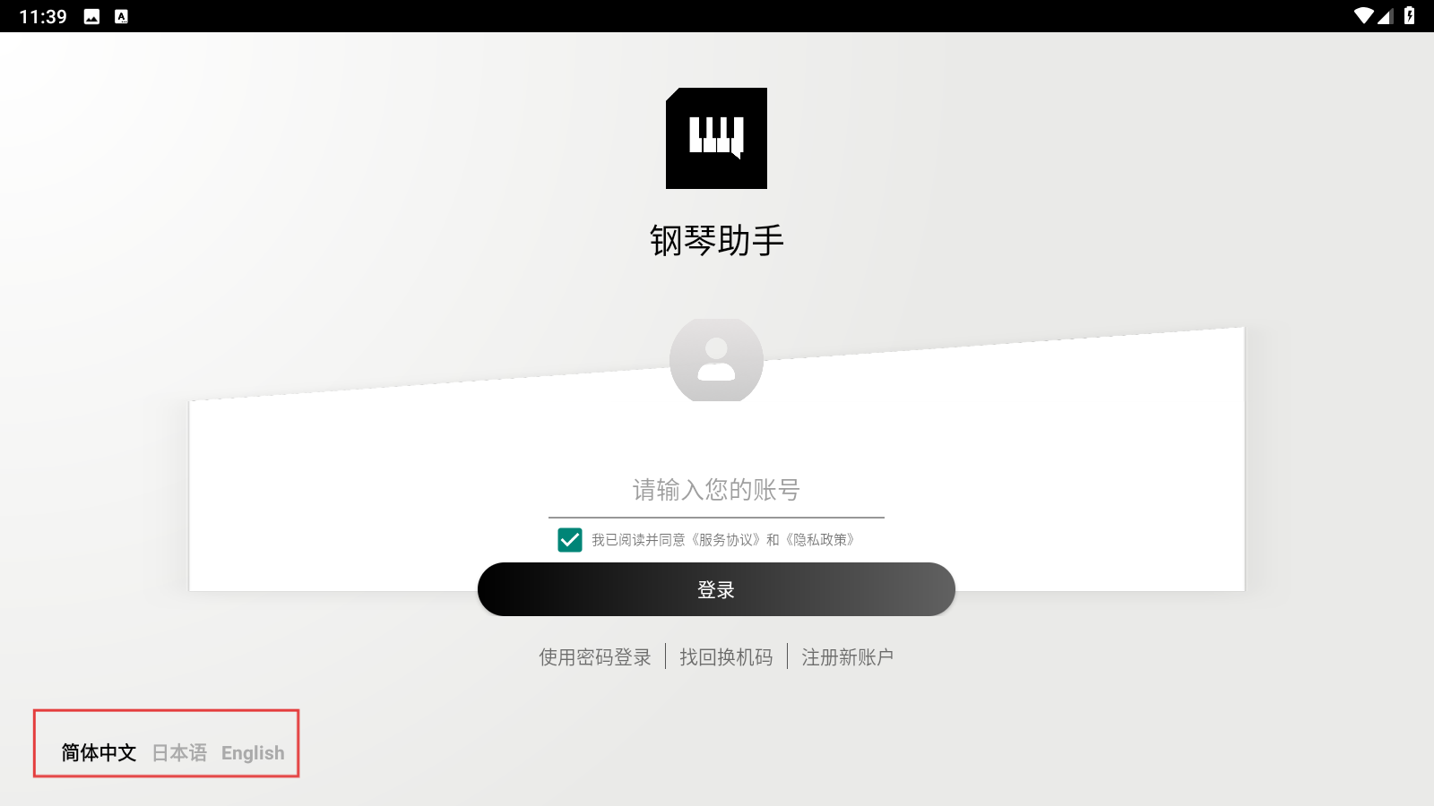 蛋仔派对钢琴助手