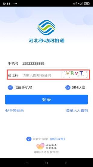 河北移动网格通