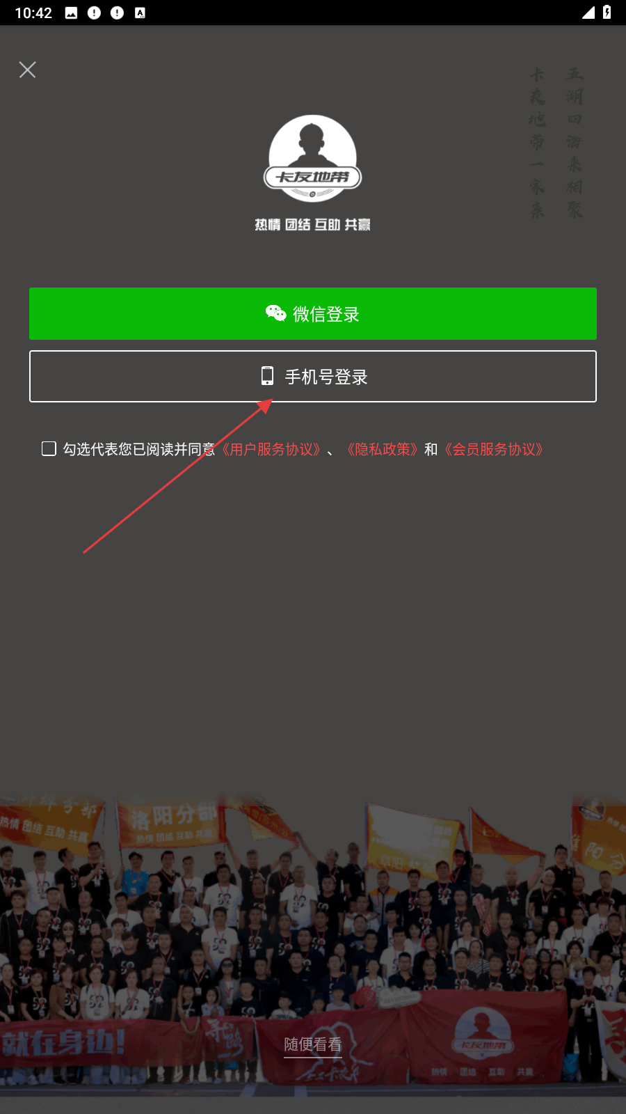 卡友地带
