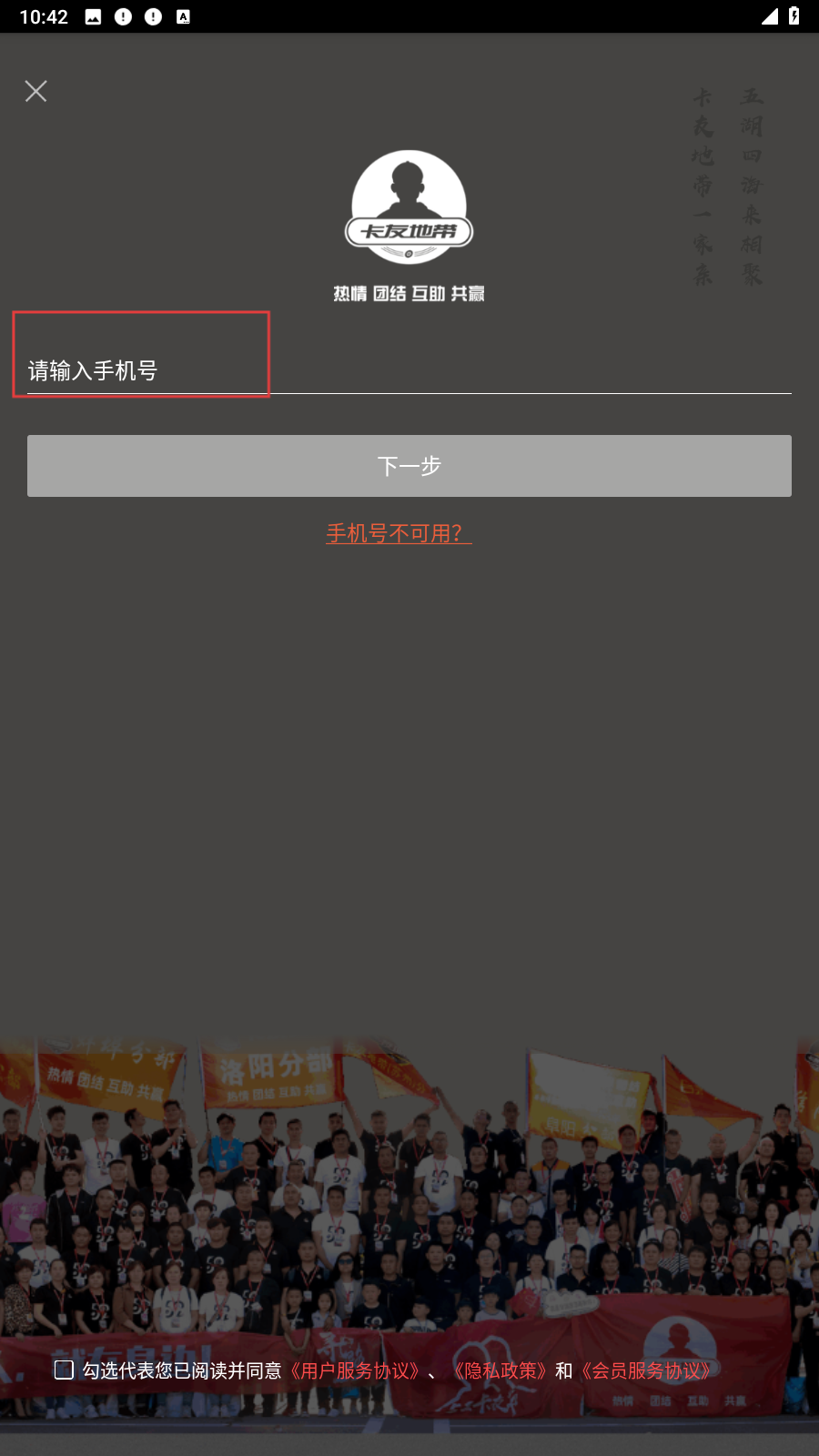 卡友地带