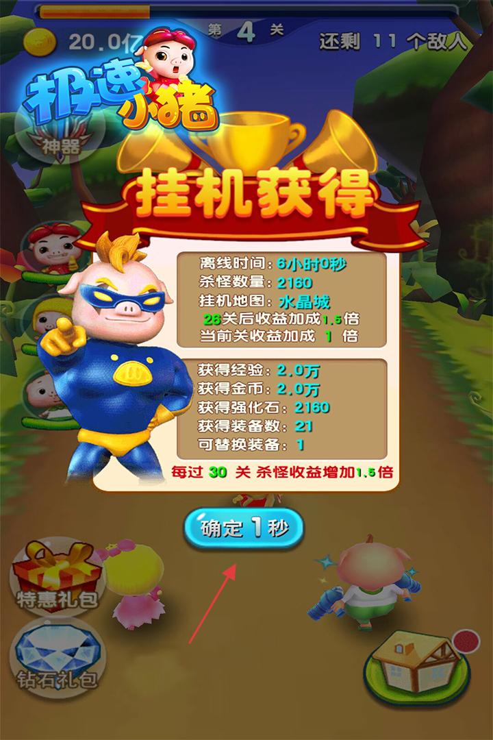 极速小猪