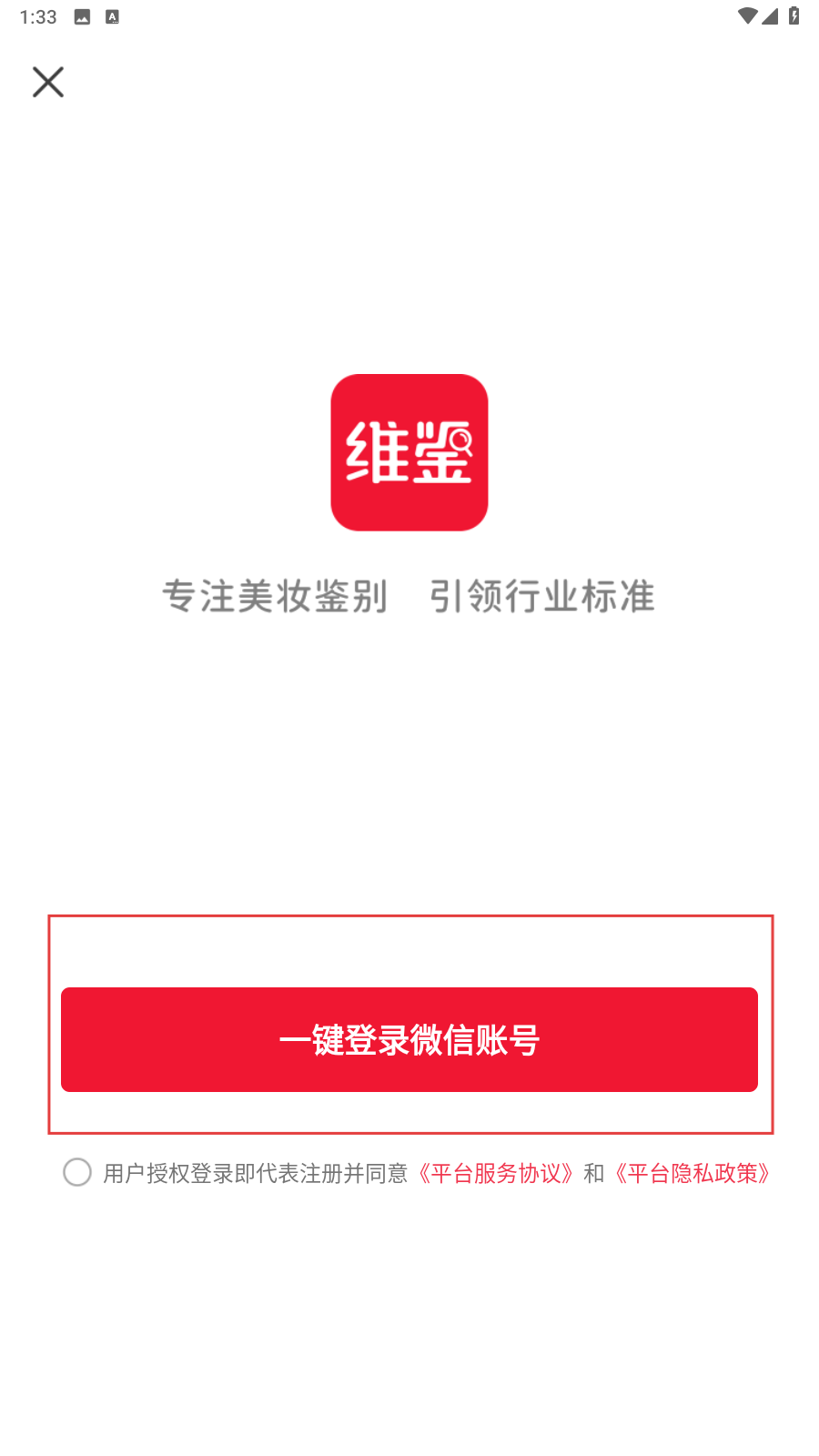 维鉴美妆鉴定
