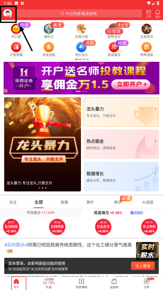 短线王
