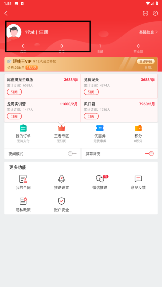 短线王