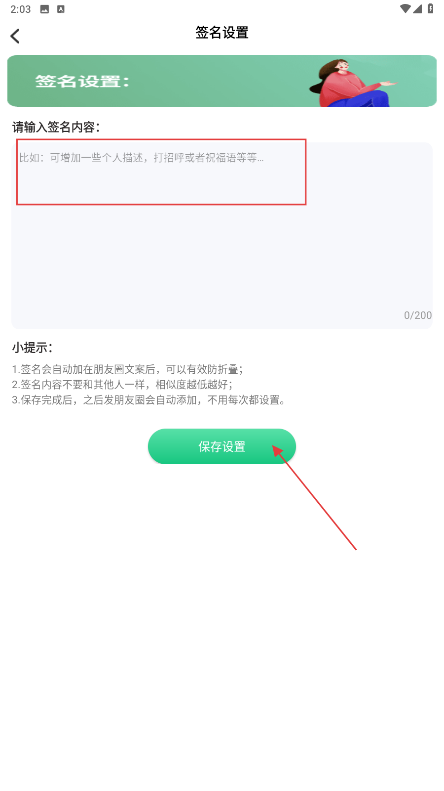 朋友圈文案输入法