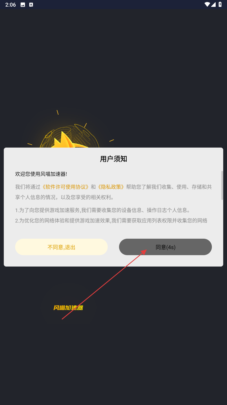 风喵加速器
