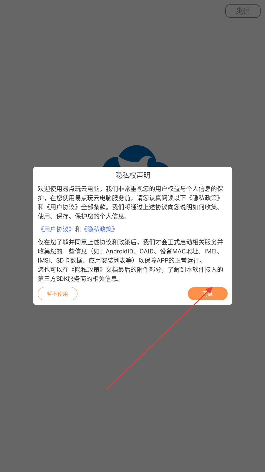易点玩云游戏