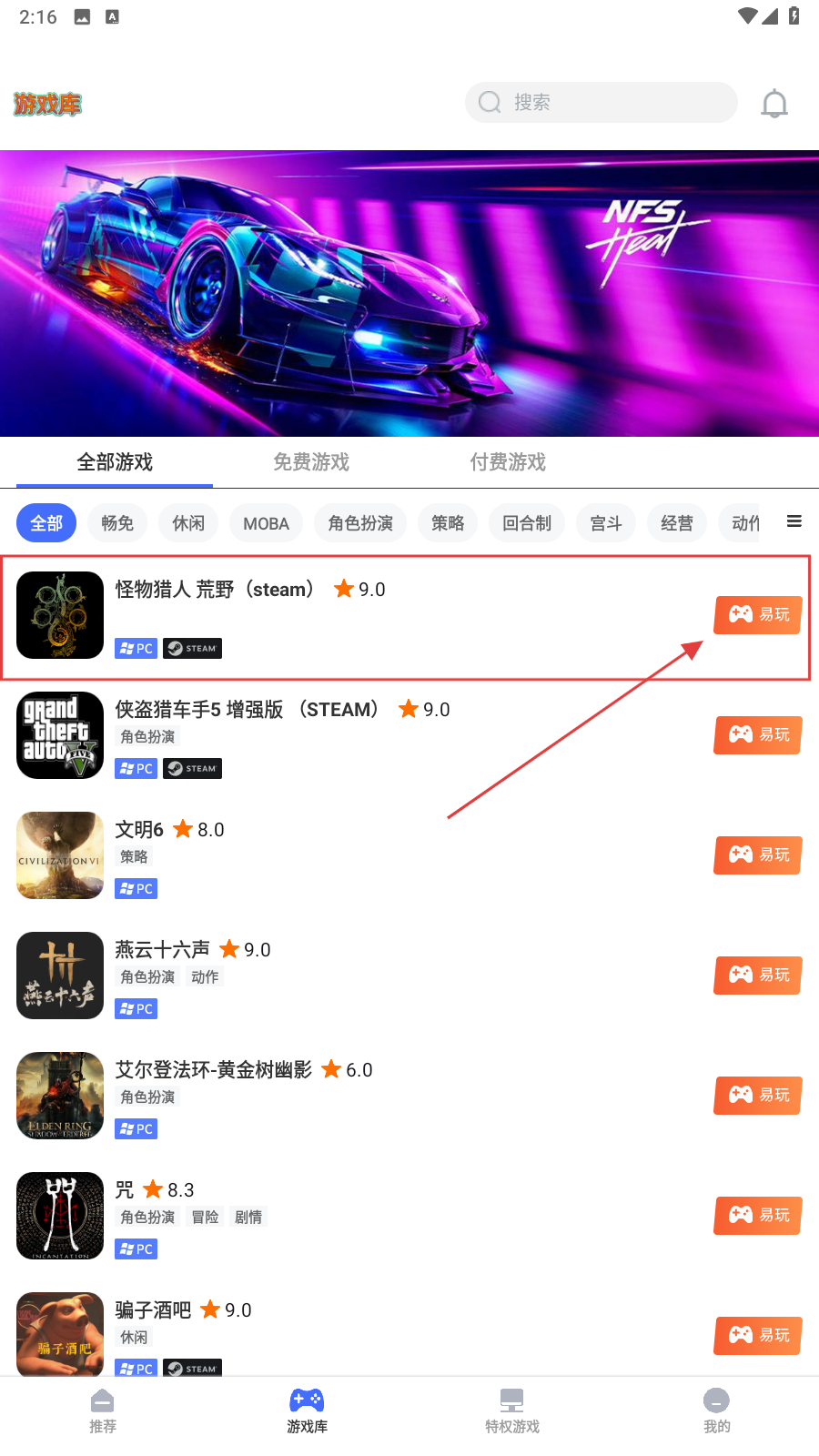 易点玩云游戏