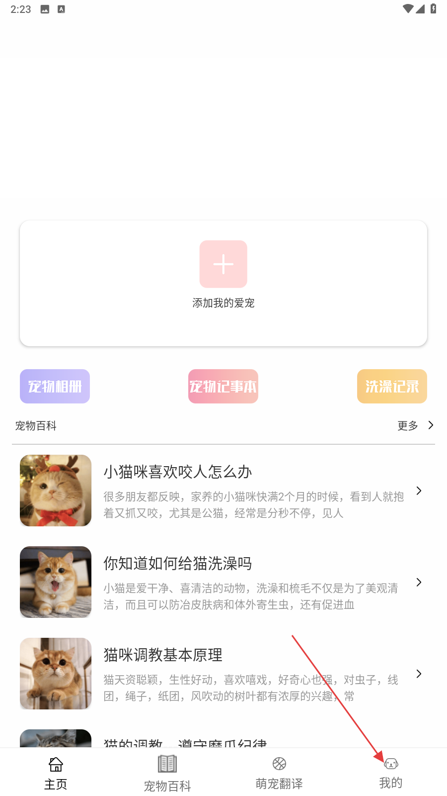 宠物猫狗交流器
