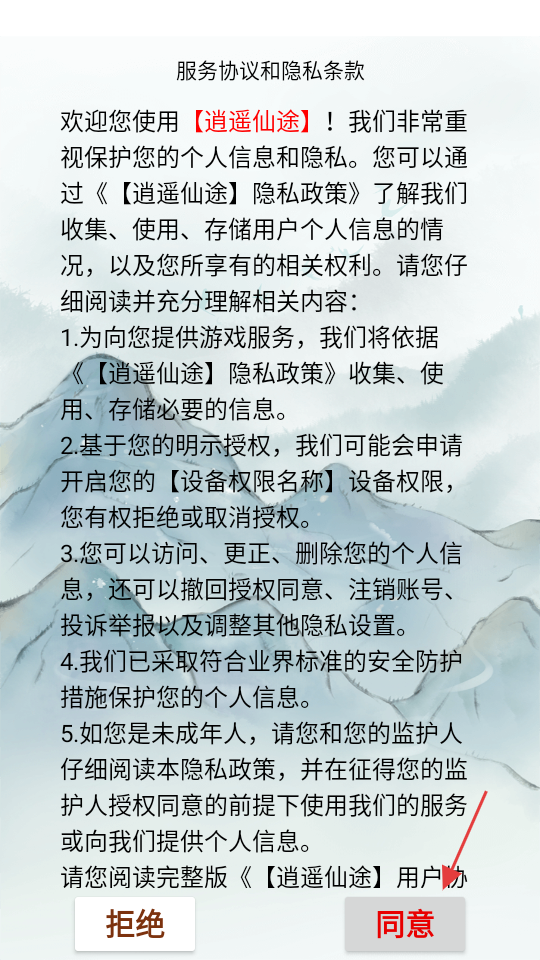 逍遥仙途
