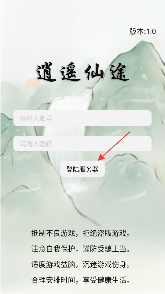 逍遥仙途