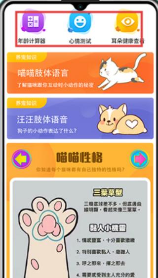 宠物交流器